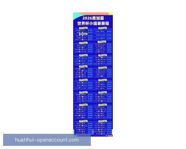 2026年世界杯主办城市揭晓 全球赛事分布与各地特色文化探索